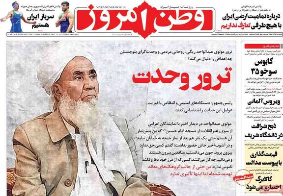 روزنامه وطن امروز