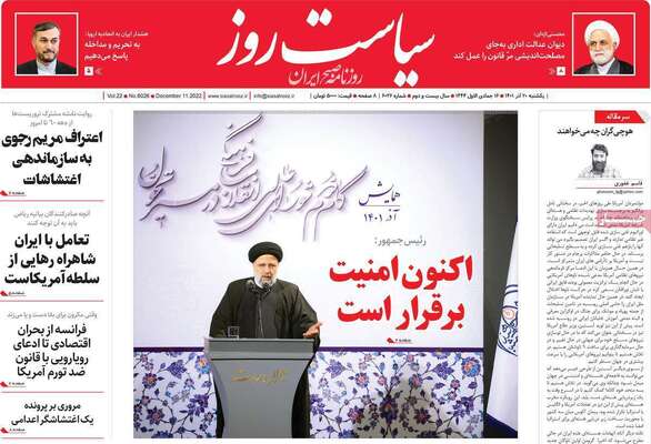 روزنامه سیاست روز