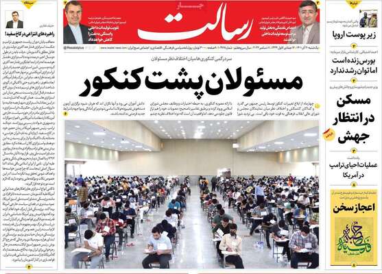 روزنامه رسالت