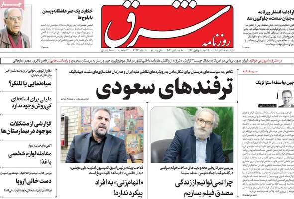 روزنامه شرق