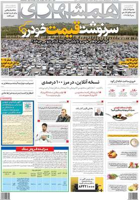 روزنامه همشهری