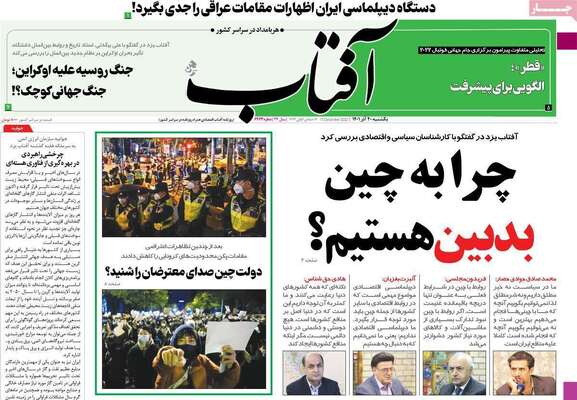 روزنامه آفتاب