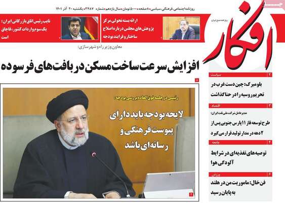 روزنامه افکار