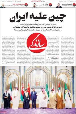 روزنامه سازندگی