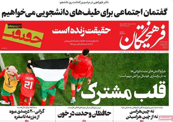 روزنامه فرهیختگان