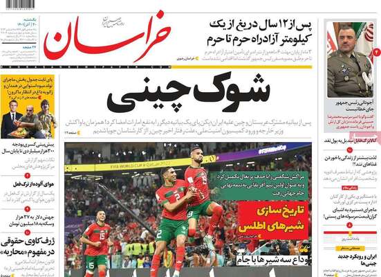 روزنامه خراسان