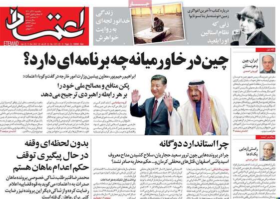 روزنامه اعتماد