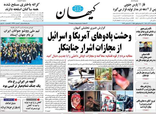 روزنامه کیهان