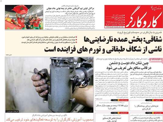 روزنامه کاروکارگر