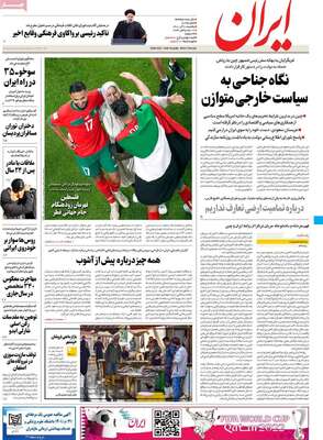 روزنامه ایران