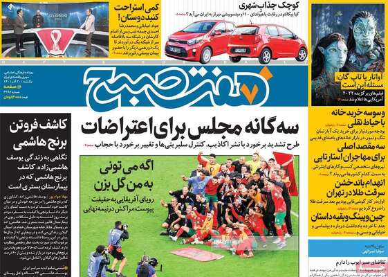 روزنامه هفت صبح