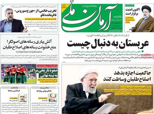 روزنامه آرمان ملی