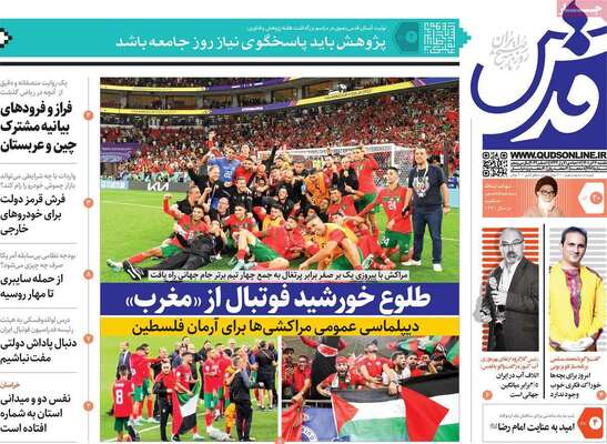 روزنامه قدس