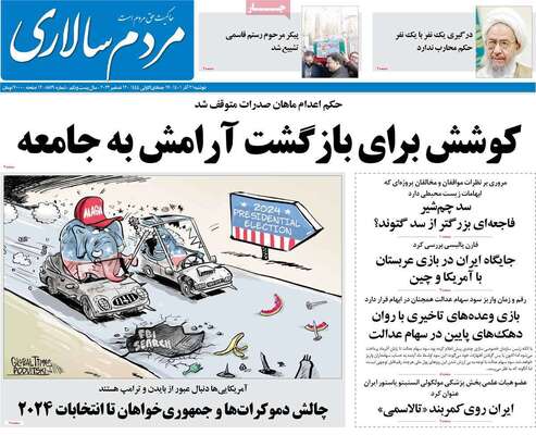 روزنامه مردم سالاری