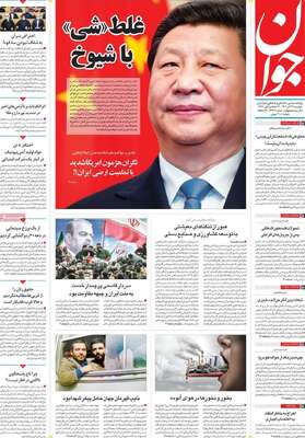 روزنامه جوان