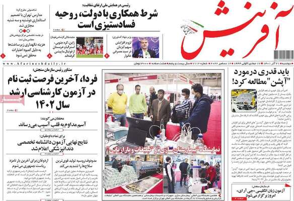 روزنامه آفرینش