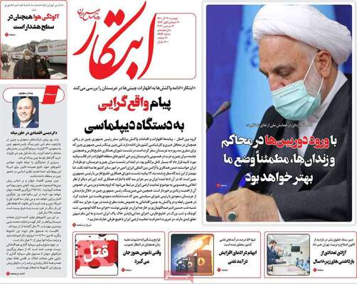 روزنامه ابتکار