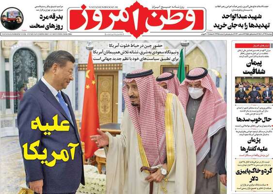 روزنامه وطن امروز