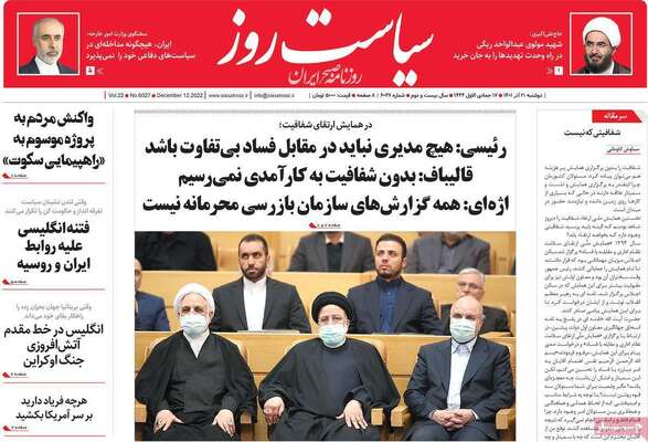 روزنامه سیاست روز