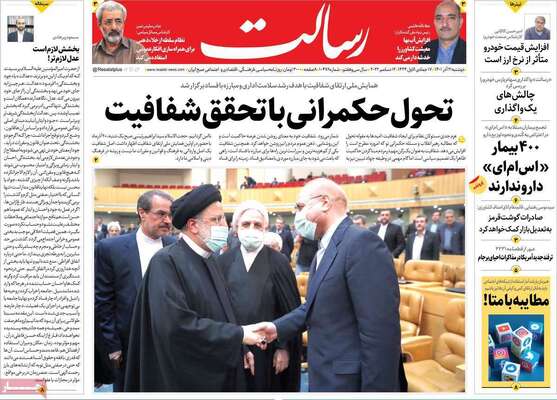 روزنامه رسالت