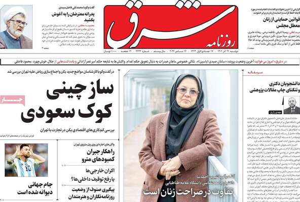 روزنامه شرق