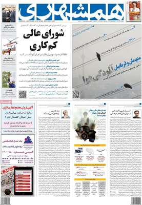 روزنامه همشهری