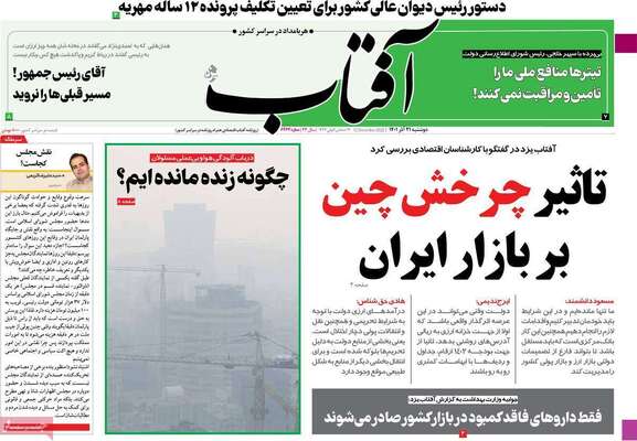 روزنامه آفتاب