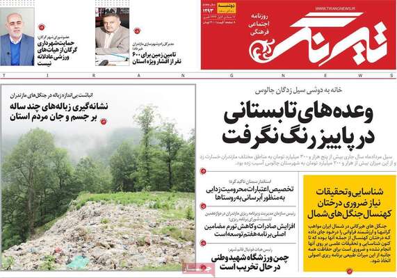 روزنامه تیرنگ