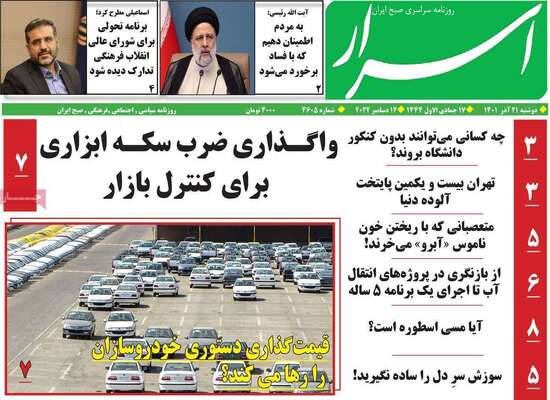 روزنامه اسرار