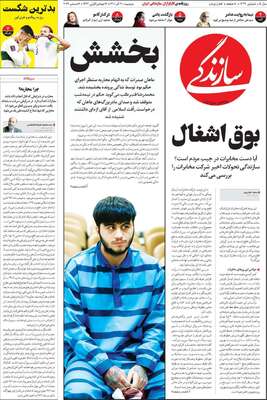 روزنامه سازندگی