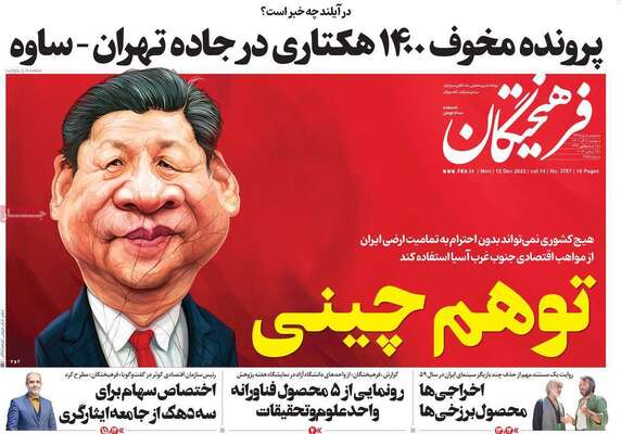 روزنامه فرهیختگان