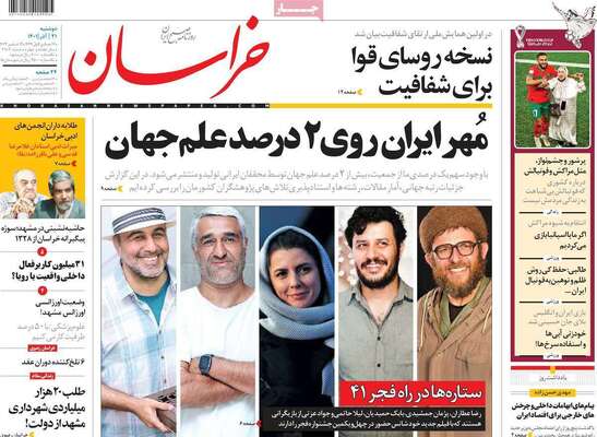 روزنامه خراسان