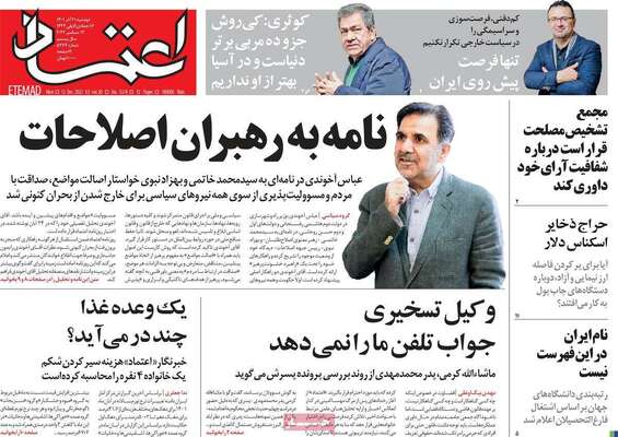 روزنامه اعتماد