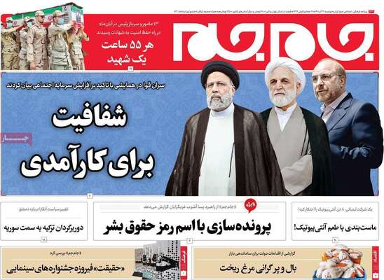 روزنامه جام جم