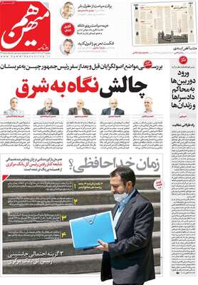 روزنامه هم میهن