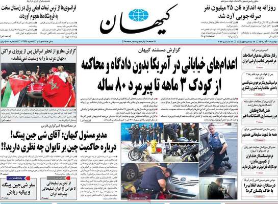 روزنامه کیهان