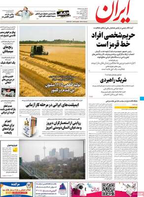 روزنامه ایران