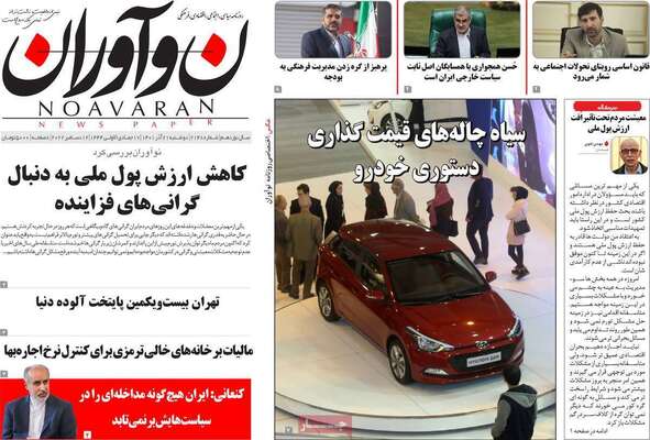 روزنامه نوآوران