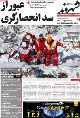 روزنامه شهروند