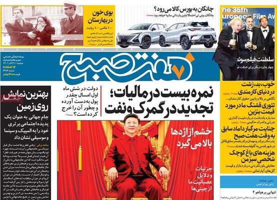 روزنامه هفت صبح