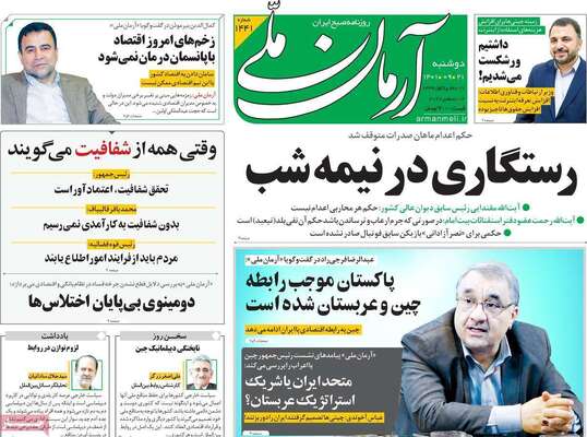 روزنامه آرمان ملی