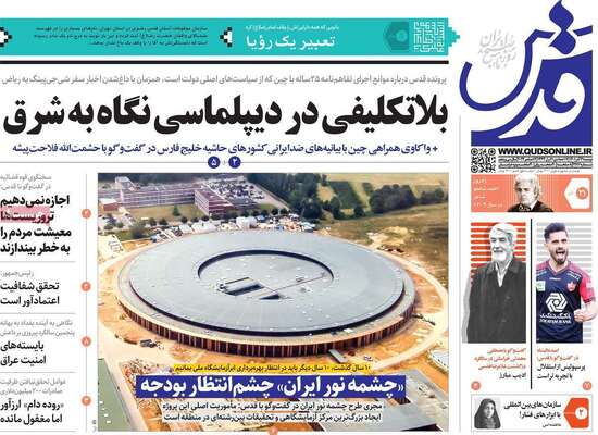 روزنامه قدس