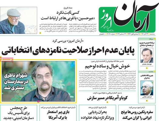 روزنامه آرمان امروز