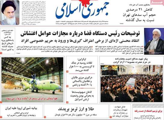 روزنامه جمهوری اسلامی