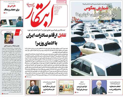 روزنامه ابتکار