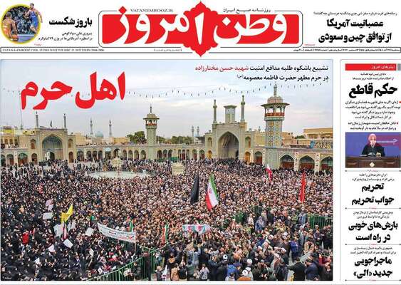 روزنامه وطن امروز