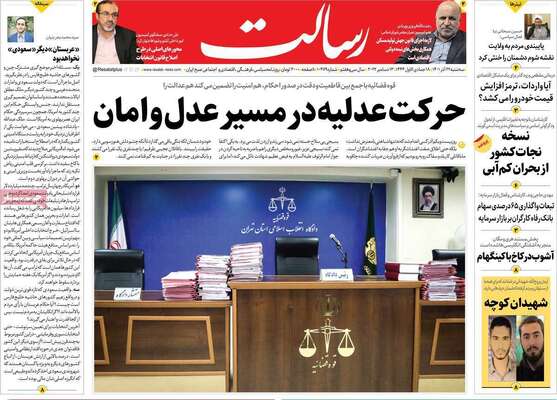 روزنامه رسالت