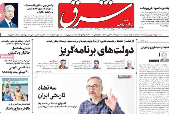 روزنامه شرق