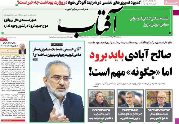 روزنامه آفتاب