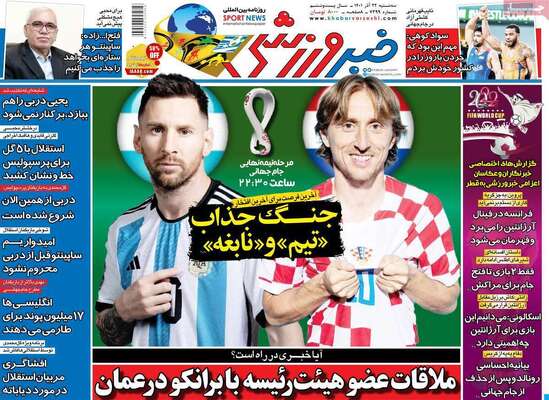 روزنامه خبرورزشی